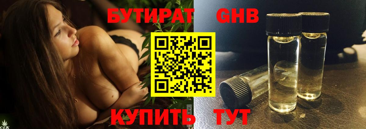 Выборг  БУТИРАТ  Вход с VPN  Бутират BDO 