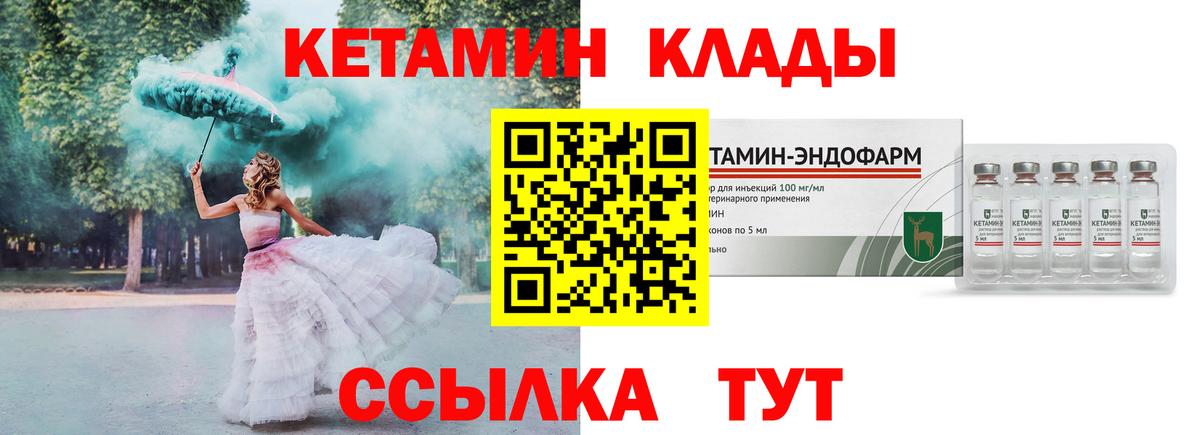 КЕТАМИН ketamine  Вход с VPN  Выборг 